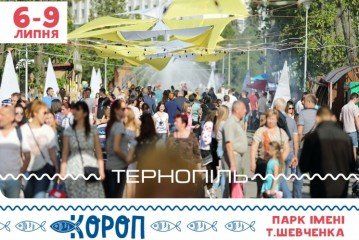Рибний фестиваль «Коропфест» переїжджає з Коропця до Тернополя (АНОНС)