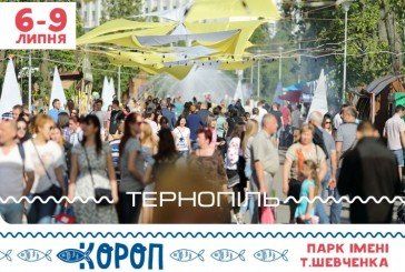 Рибний фестиваль «Коропфест» переїжджає з Коропця до Тернополя (АНОНС)