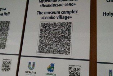 На Тернопільщині розробили унікальний проект із QR-кодуванням туристичних об’єктів
