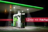 Ціни на пальне повзуть догори: як відрізняються ціни на АЗС у різних областях (ІНФОГРАФІКА)