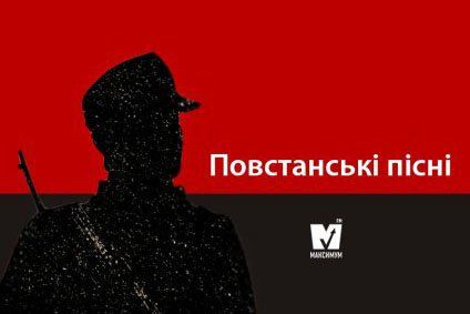 Ми не здамося, краще смерть! Українські повстанські пісні, від яких мурашки по шкірі (ВІДЕО)