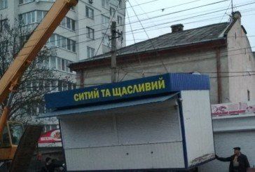 У Тернополі знову демонтували незаконний МАФ (ФОТО)