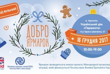 Тернополян і гостей міста в суботу запрошують на «Доброярмарок»