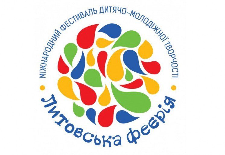 Учнів і студентів Тернопільщини запрошують до участі у міжнародному фестивалі «Литовська феєрія»