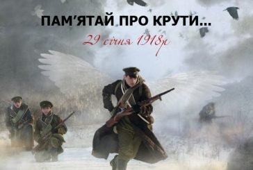 Тернополян запрошують на пригодницький квест до Дня героїв Крут