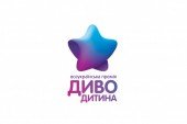 Талановитих дітей Тернопільщини запрошують на конкурс «Диво–Дитина»