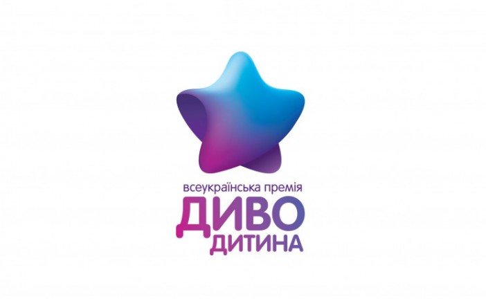 Талановитих дітей Тернопільщини запрошують на конкурс «Диво–Дитина»