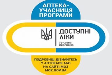 Оновлено перелік аптек-учасників програми «Доступні ліки» у Тернополі