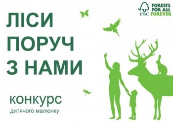 Школярів Тернопільщини запрошують на конкурс малюнків «Ліси поруч з нами-2018»
