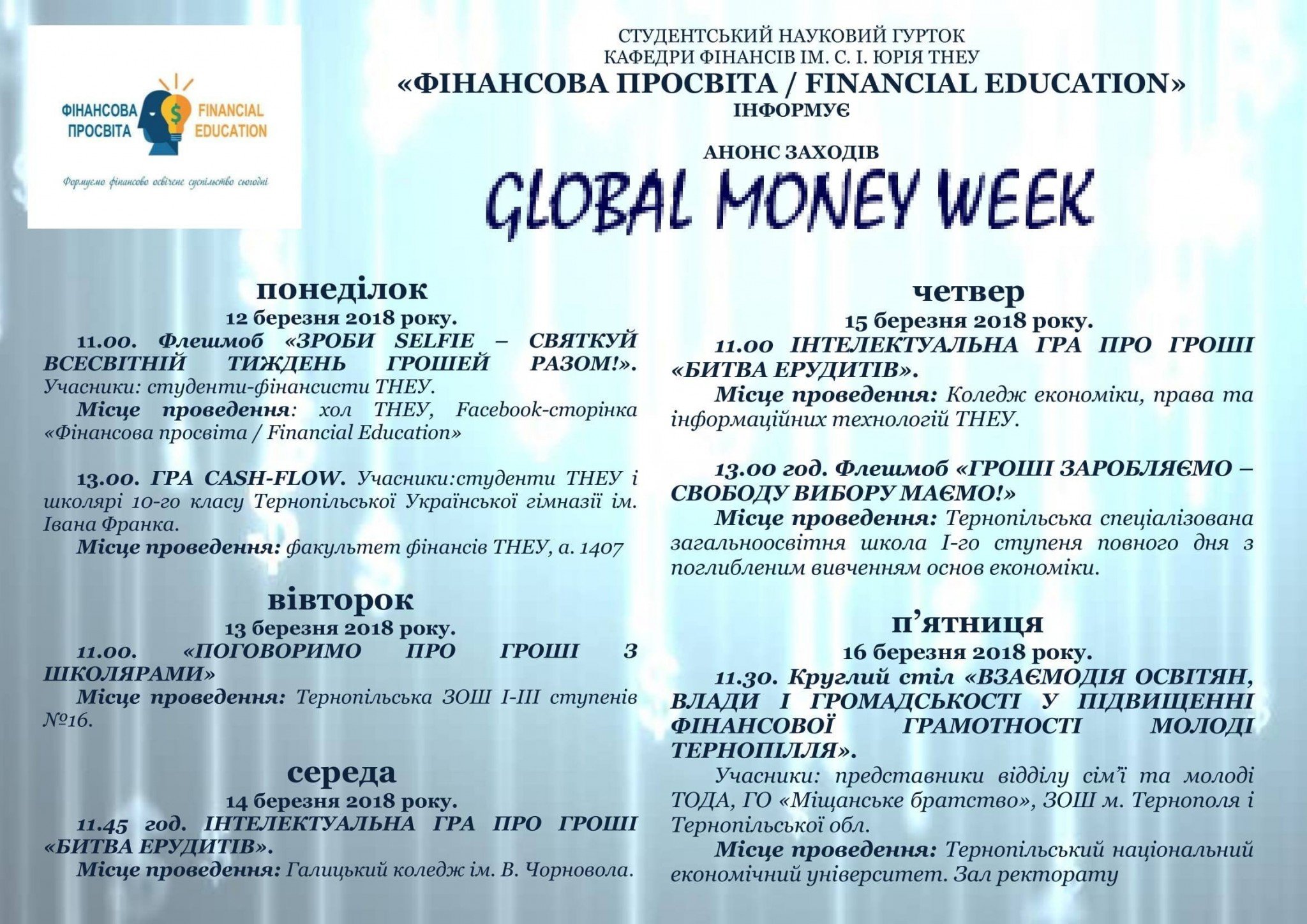 «Фінансова просвіта» ТНЕУ запрошує на «Global Money Week» (АНОНС)