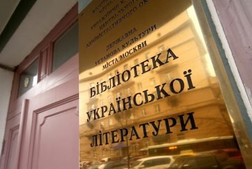 У Москві остаточно закрили єдину українську бібліотеку: фото
