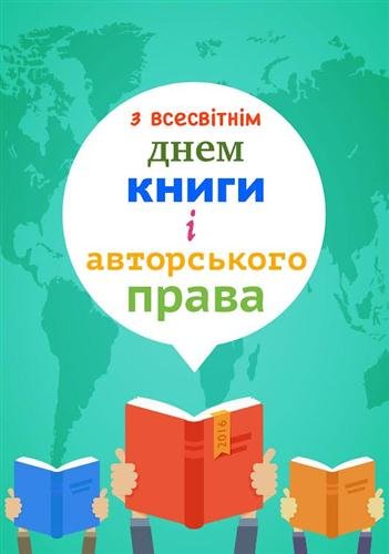 Тернопільська обласна універсальна наукова бібліотека запрошує на акцію «Книжки у пошуку читача»