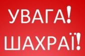 Продаючи швейну машинку через інтернет, тернополянка залишилася без грошей та товару