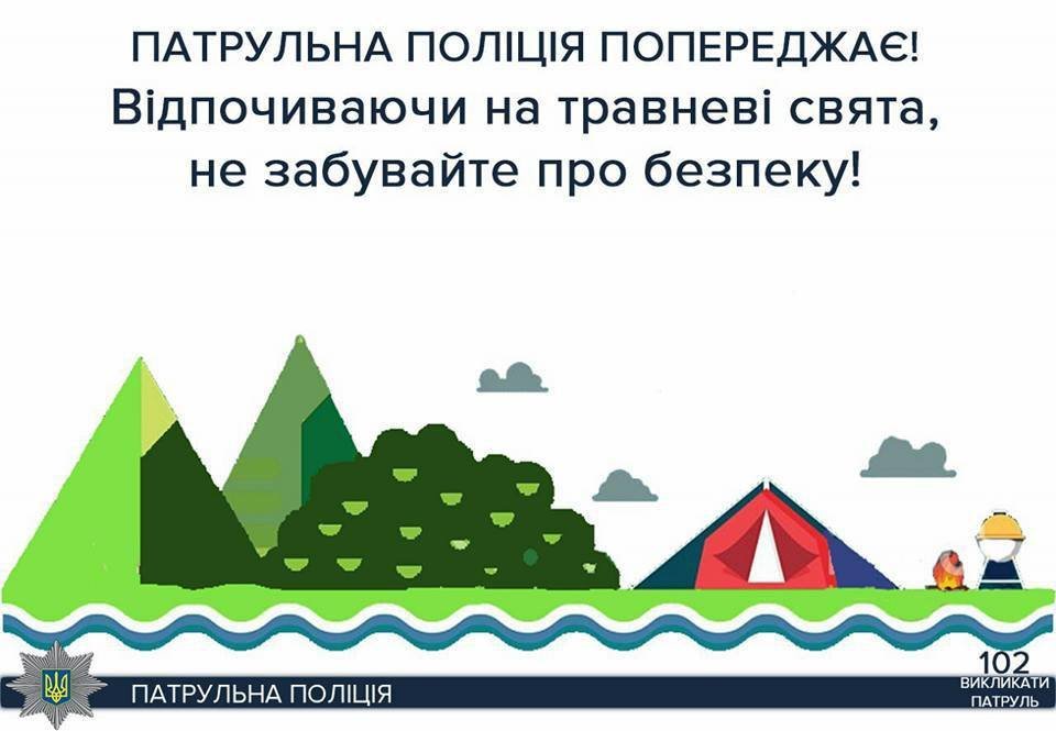 Тернопільські патрульні нестимуть упродовж травневих свят посилений режим служби