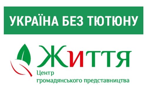 Тернополян запрошують на всеукраїнський забіг «Україна без тютюну»