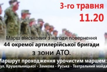 Тернополян запрошують вийти на вулиці і підтримати військових