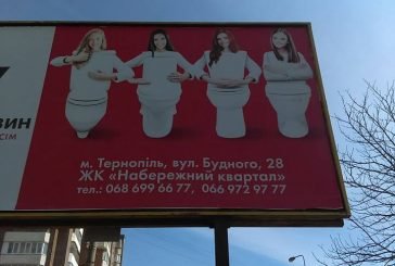 Це ж треба додуматись: тернопільський магазин рекламують жінки… в унітазах (ФОТО)