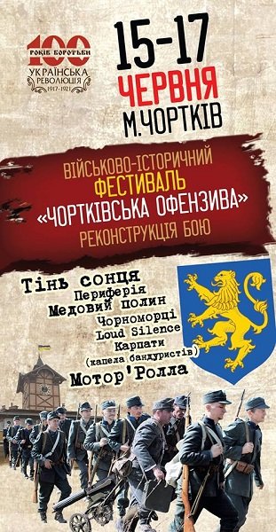 На Тернопільщині відбудеться військово-історичний фестиваль «Чортківська офензива» (ПРОГРАМА)