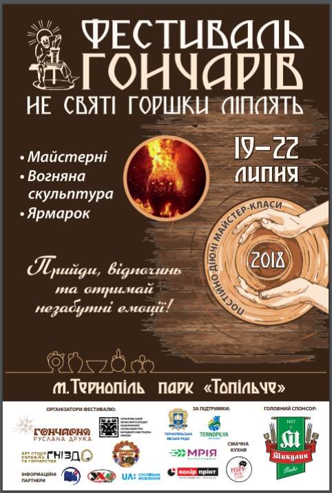 У Тернополі стартував фестиваль гончарів “Не святі горшки ліплять”