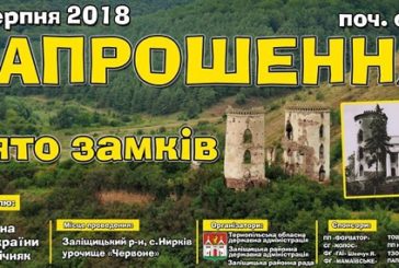 19 серпня на Тернопільщині - свято Червоногородського замку (АФІША)