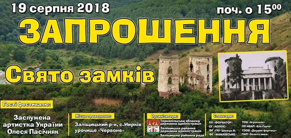 19 серпня на Тернопільщині – свято Червоногородського замку (АФІША)