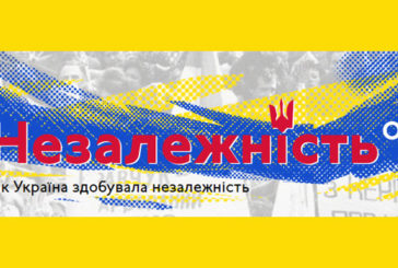 «Батьківщина» запустила просвітницький спецпроект до Дня Незалежності України