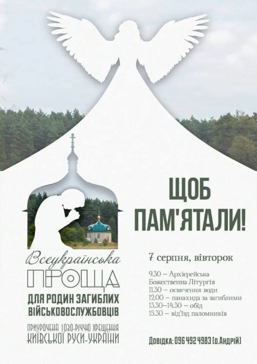 На Тернопільщині відбудеться Всеукраїнська проща для родин загиблих військовослужбовців (ПРОГРАМА)