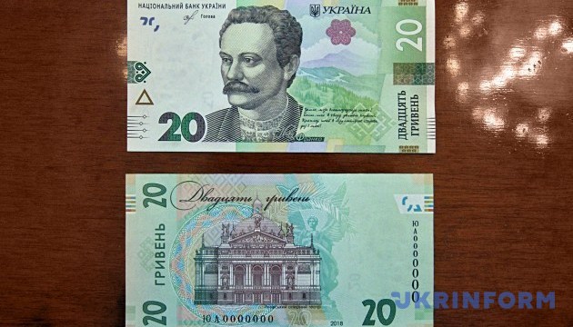 Нацбанк запускає в обіг нові 20 гривень (ФОТО)