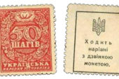 Першим поштовим маркам України - 100 років (ФОТО)