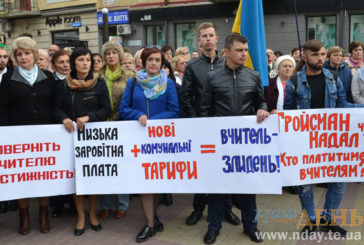 Жителі Тернопільщини протестують через низькі зарплати (ФОТОРЕПОРТАЖ)