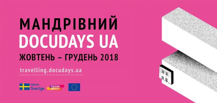 Кременчан запрошують на Мандрівний фестиваль «Docudays UA»