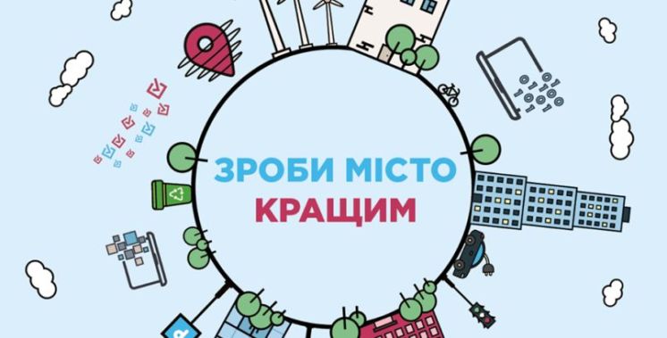 Від сьогодні тернополяни можуть голосувати за проекти “Громадського бюджету”