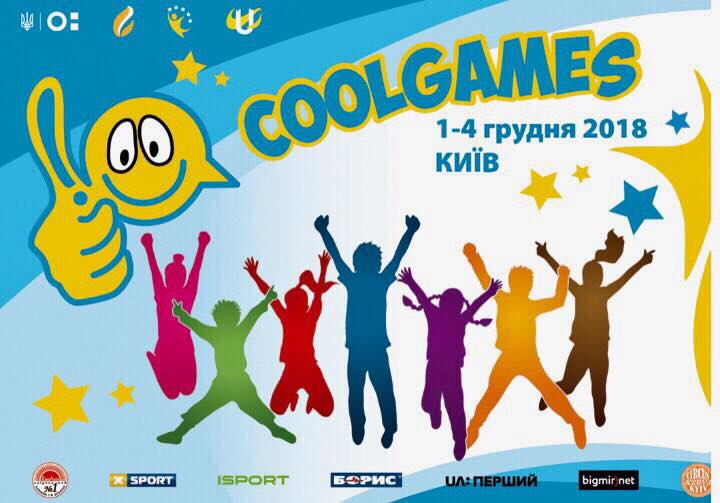 Збірна Тернопільщини вирушає в столицю для участі у наймаштабнішому учнівському спортивному форумі «Cool Games»