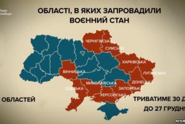 Воєнний стан - у десятьох областях України