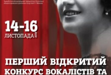 У Тернополі відбудеться конкурс вокалістів і хорових колективів