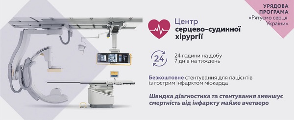 У новому кардіоцентрі Тернополя рятуватимуть життя