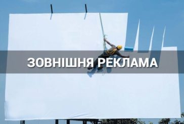 З нового року зовнішню рекламу в Тернополі розміщуватимуть по-новому