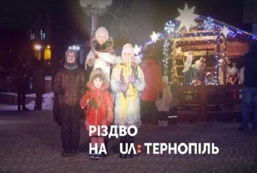 UA: ТЕРНОПІЛЬ підготував до Різдва святкові ролики (ФОТО)