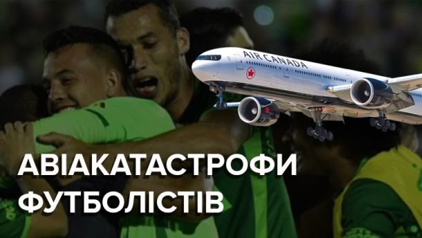 “Чорні рейси”: авіакатастрофи, які забирали футбольні команди