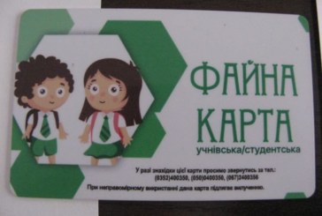 Проїзд у електротранспорті безкоштовний для власників електронних квитків «Соціальна карта тернополянина» категорії «Учнівська» чи «Студентська»