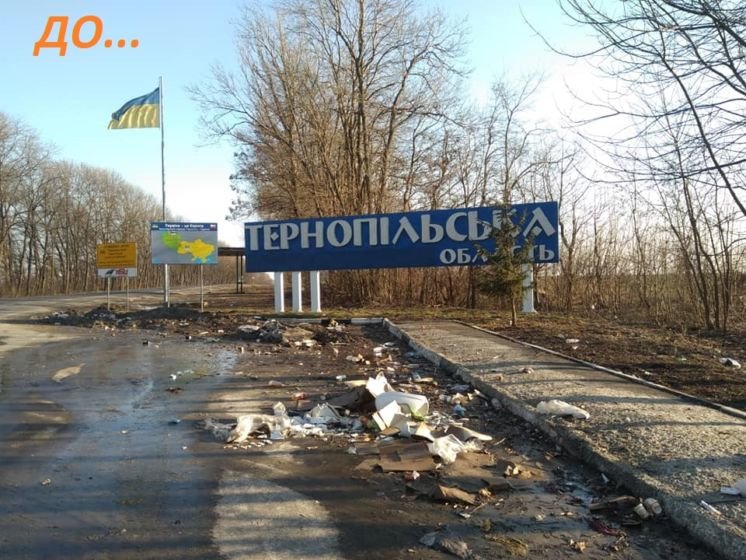 Хто перетворив в’їзд на Тернопільщину з боку Львівщини у сміттєзвалище? (ФОТО)