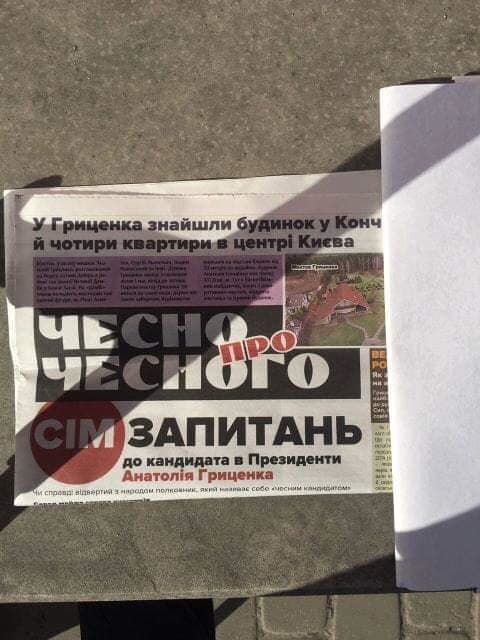 Газету з «чорнухою» на Анатолія Гриценка роздавали в центрі Тернополя