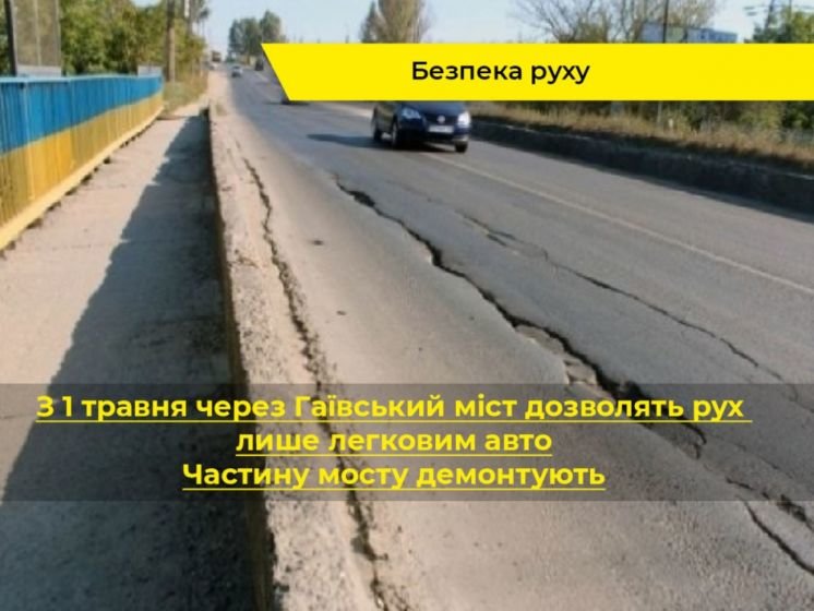 З 1 травня буде обмежено рух через аварійний Гаївський міст у Тернополі