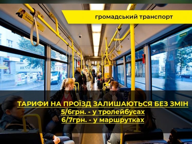 Тарифи на проїзд у громадському транспорті Тернополя залишаються без змін
