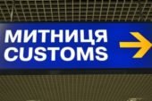 На Тернопільщині порушники митних правил сплатили 129 тис грн штрафу