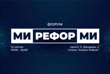 У Тернополі на форумі «МИ - реформи!» проведуть симуляційну гру «Державотворення на Марсі» (АНОНС)