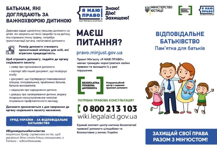 Спільна всеукраїнська правопросвітницька кампанія «Відповідальне батьківство»: що  повинні знати жителі Тернопільщини?