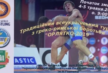 У Тернополі на турнір «Орлятко-2019» зберуться борці греко-римського стилю з усієї України