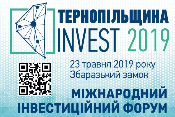 Інвестиційний форум на Тернопільщині відвідало 30 іноземних делегацій
