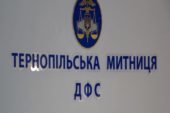 На Тернопільщині за порушення митних правил до бюджету спрямовано 208 тис грн